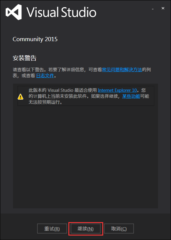 VS 安装程序会给出警告