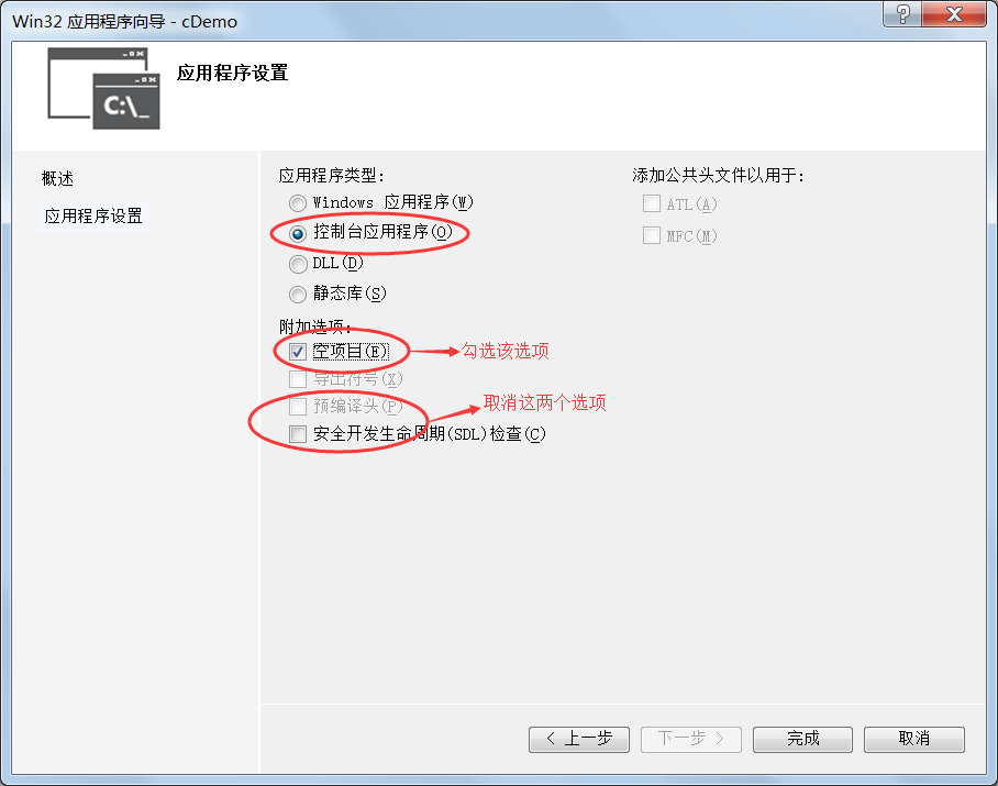 先取消“预编译头”和“安全开发生命周期检查”这两个选项，再勾选“空项目”，然后点击“完成”按钮