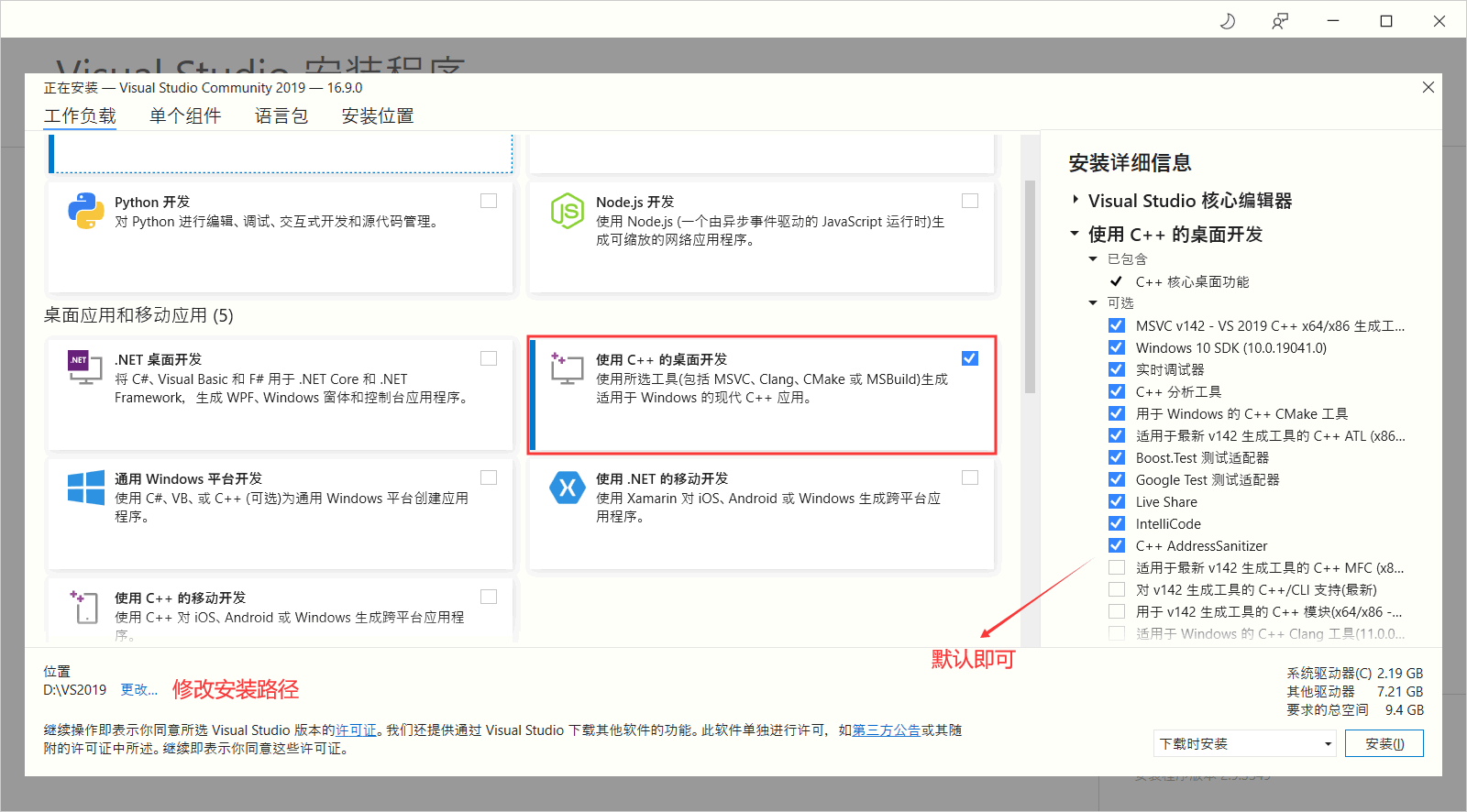 安装配置界面