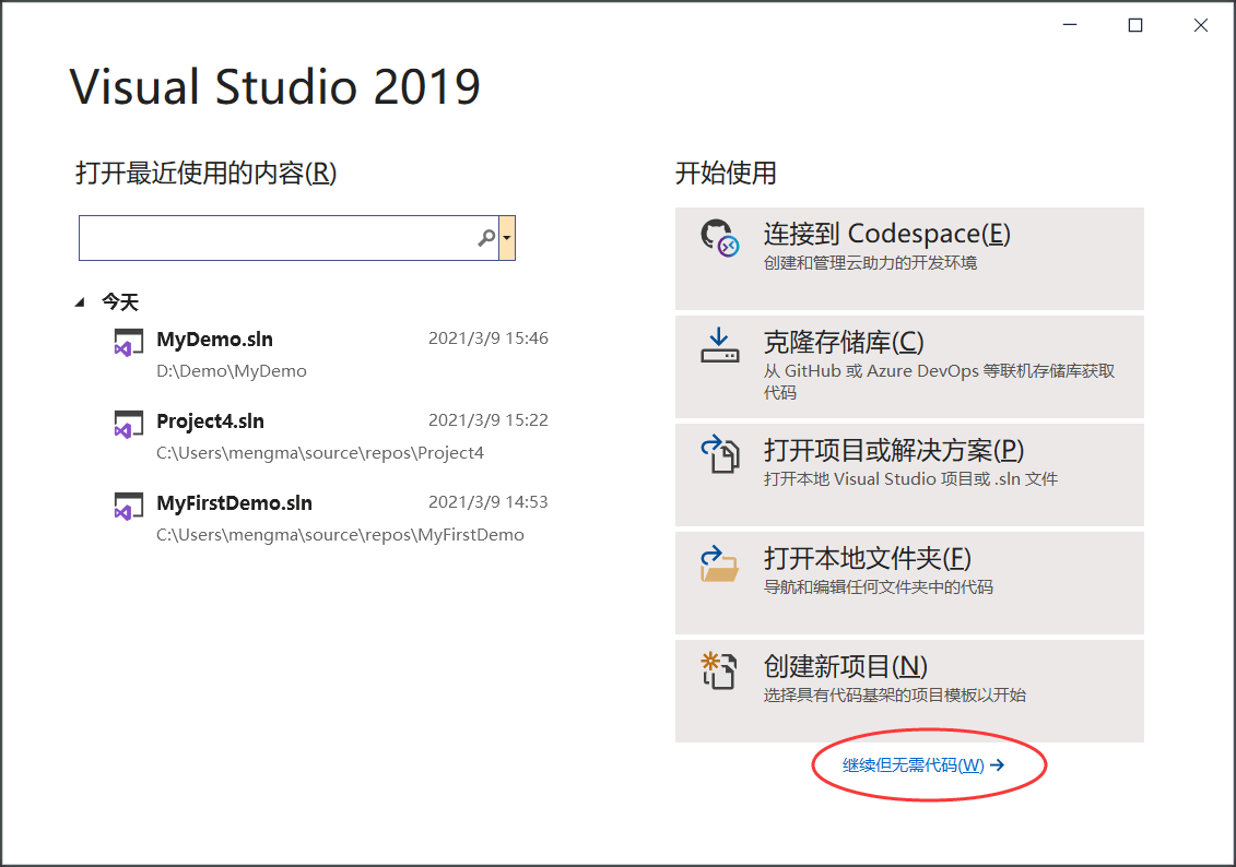 VS2019继续但无需代码