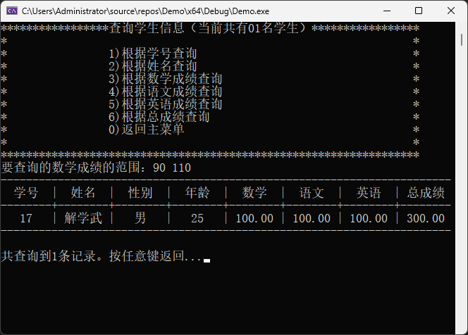 根据数学成绩查询